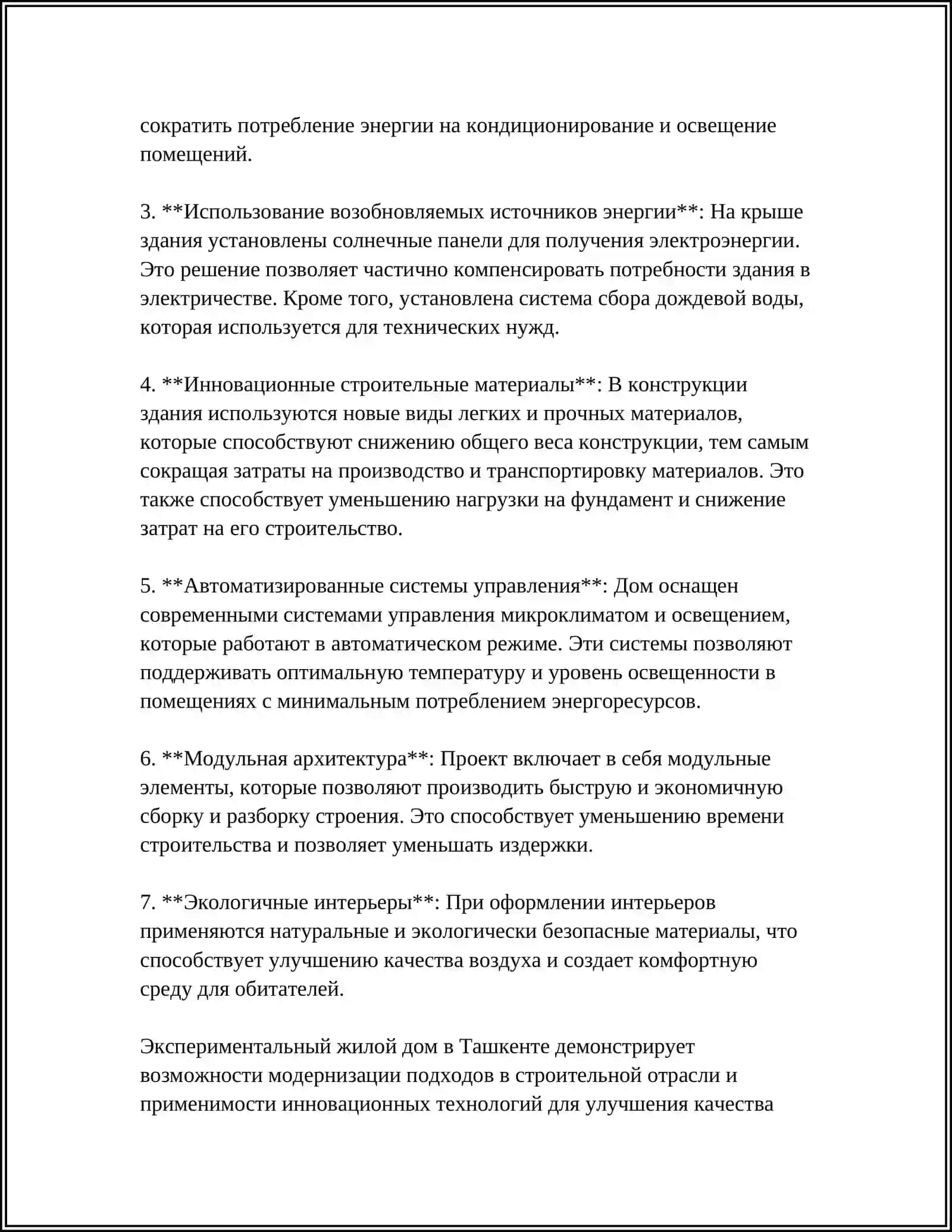 ЭКСПЕРИМЕНТАЛЬНЫЙ ЖИЛОЙ ДОМ В ТАШКЕНТЕ 4