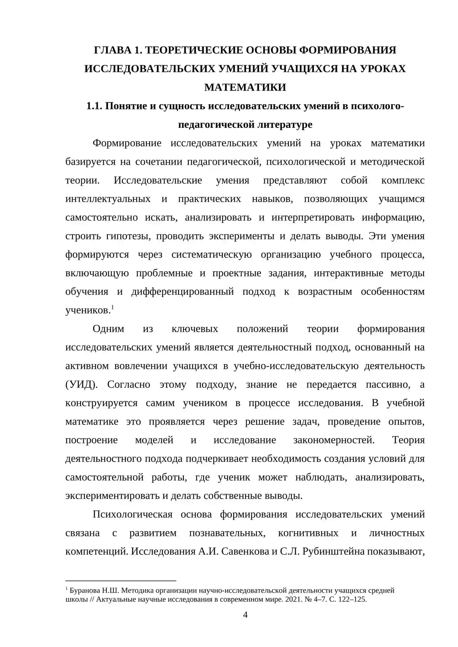 Формирование исследовательских умений на уроках математики 4