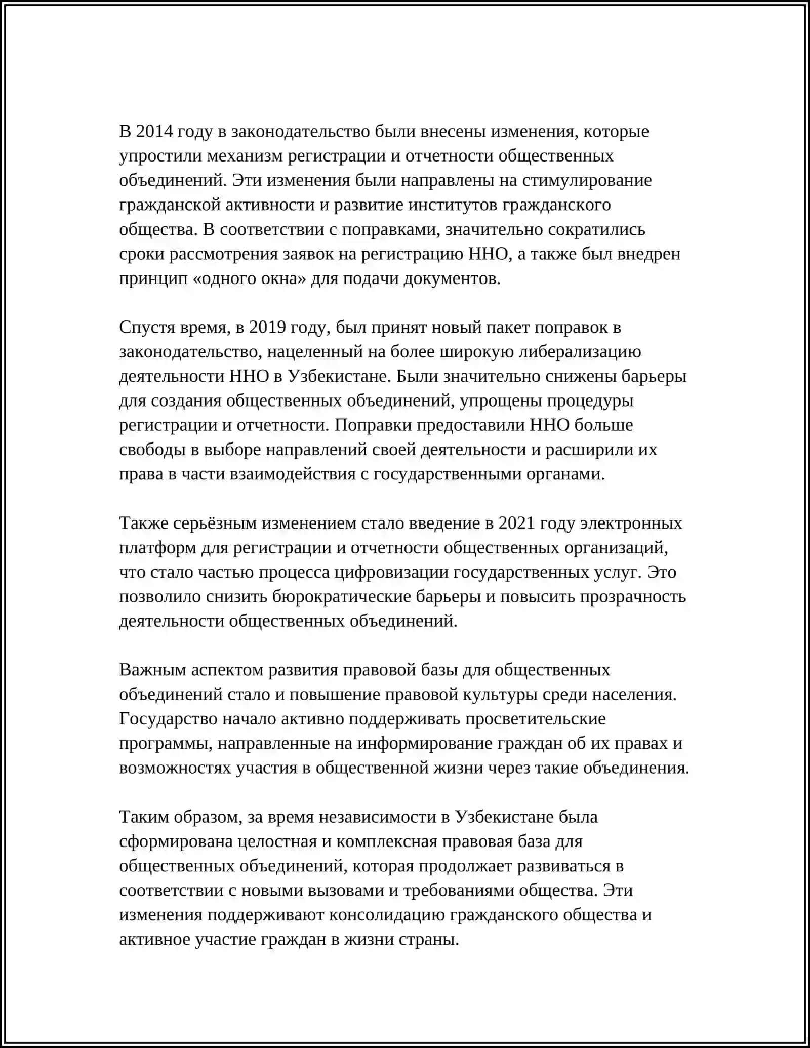 РАЗВИТИЕ ИНСТИТУТОВ ГРАЖДАНСКОГО ОБЩЕСТВА В УЗБЕКИСТАНЕ В ГОДЫ НЕЗАВИСИМОСТИ (1991–НАСТОЯЩЕЕ ВРЕМЯ) 4