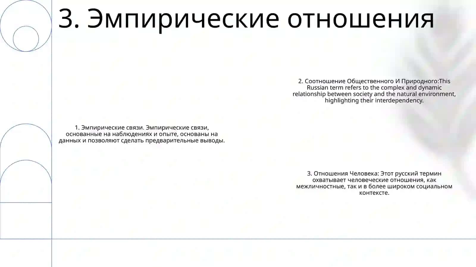 Соотношение Общественного И Природного Отношения Человека 4