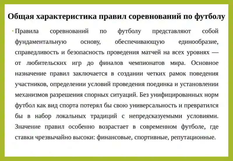 Правила соревнований по футболу 4