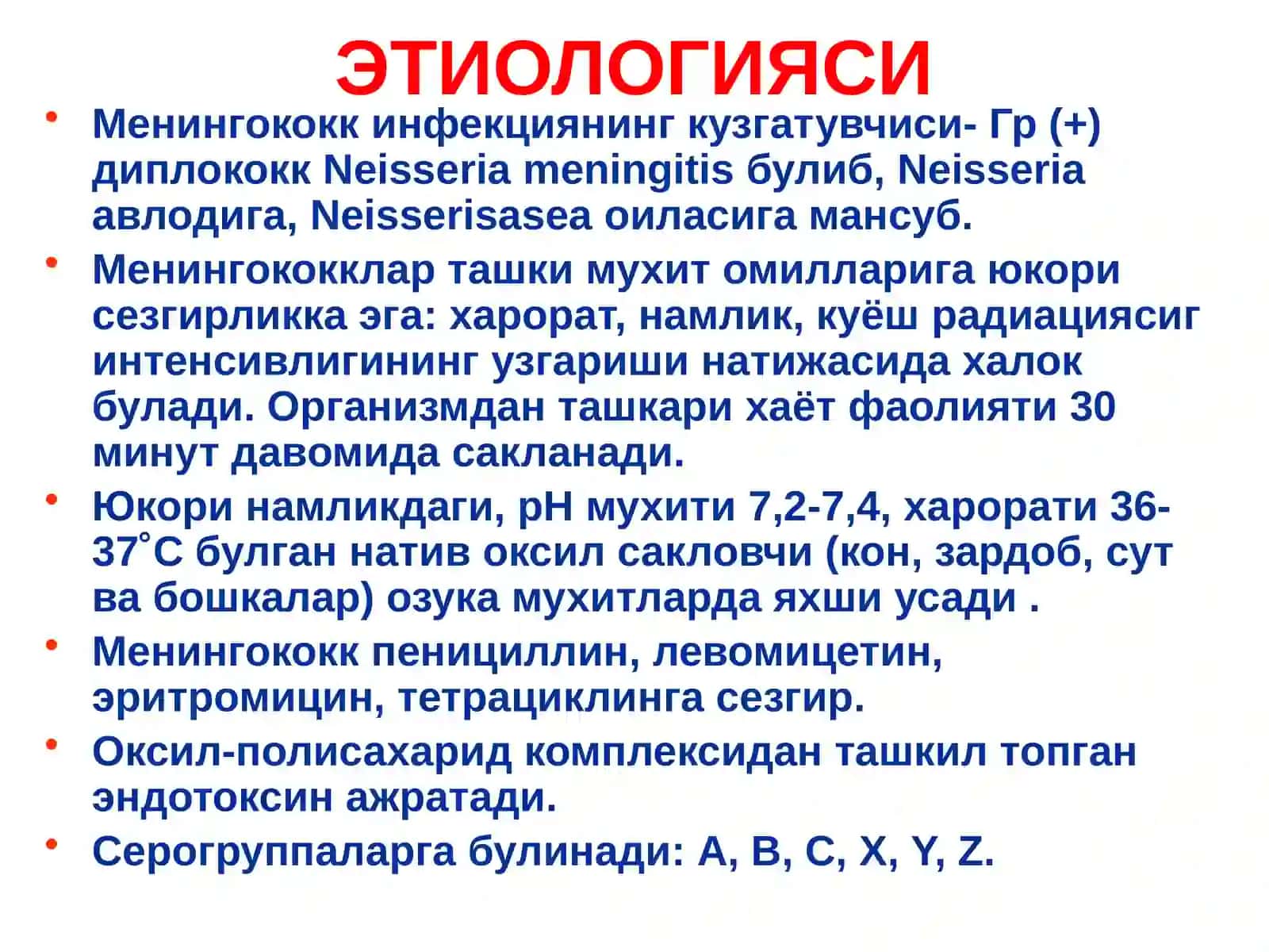 МЕНИНГОКОКК ИНФЕКЦИЯСИ 4