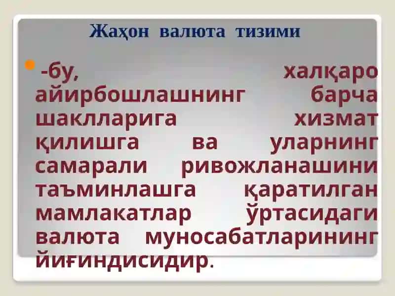 Валюта курси 4