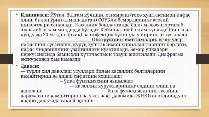 Сурункали обструктив қасалликлари 4