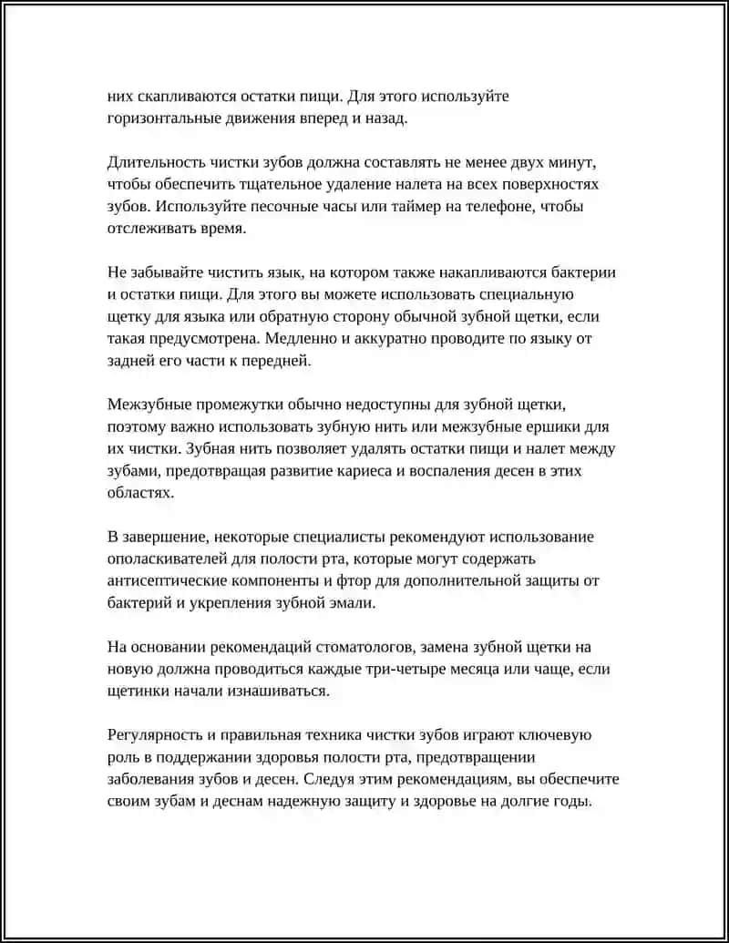 ГИГИЕНА ПОЛОСТИ РТА 4