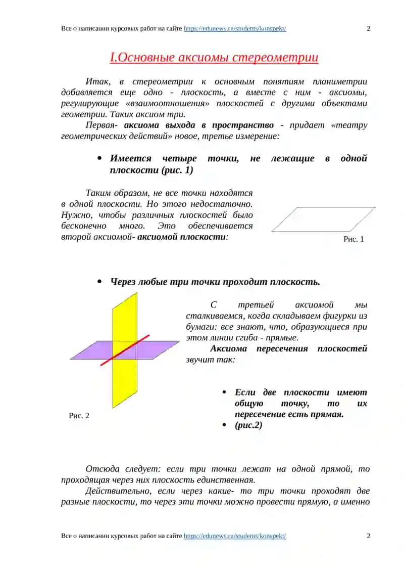 Геометрия в пространстве 4