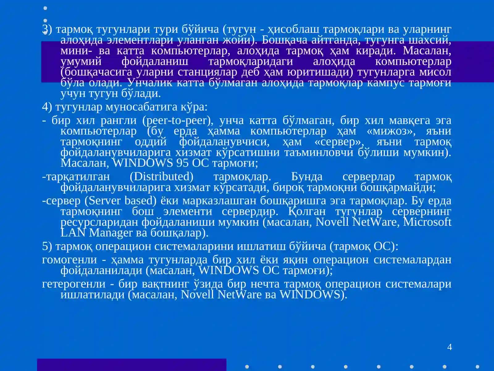 Компьютер тармоқлари ва унда ишлаш асослари 4