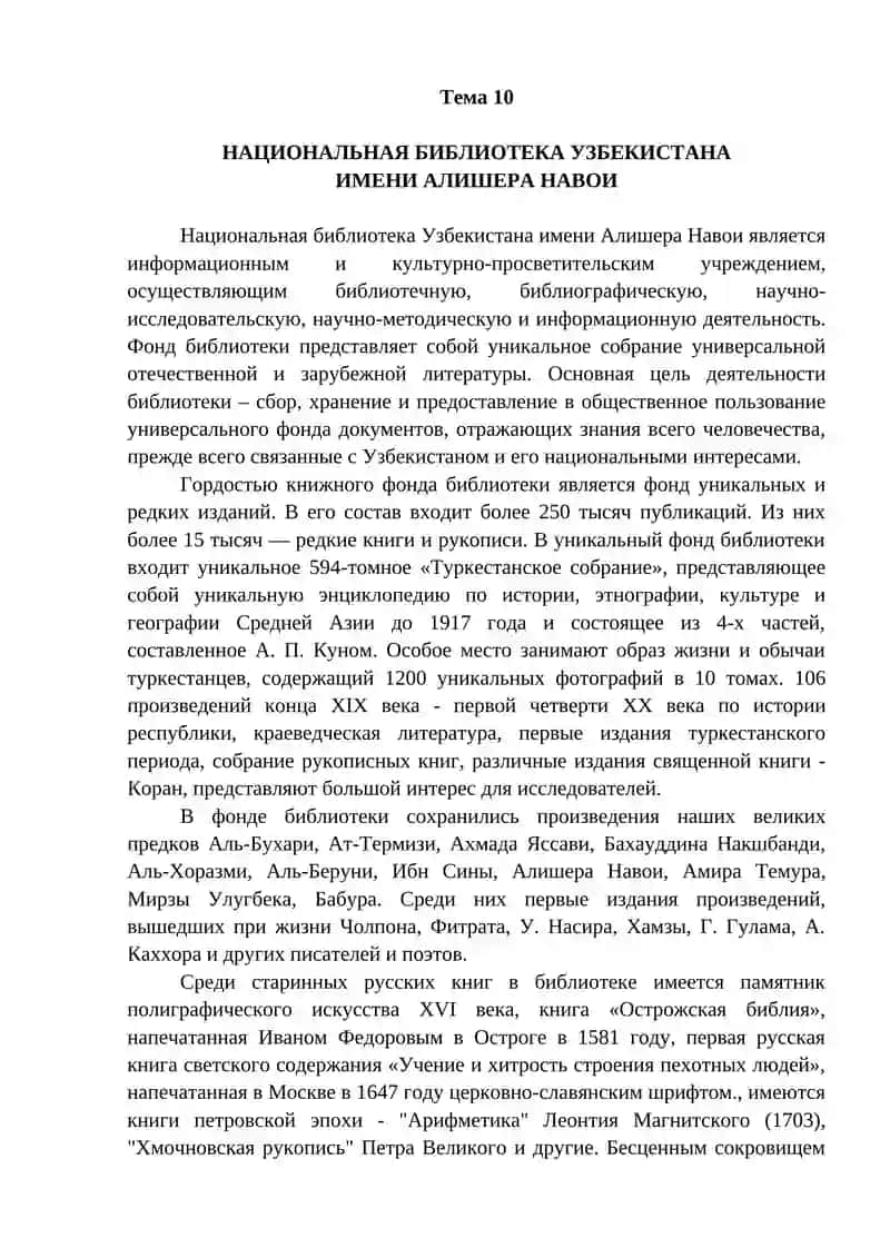 Тема 9. Чтение книг. Мое любимое произведение. 4