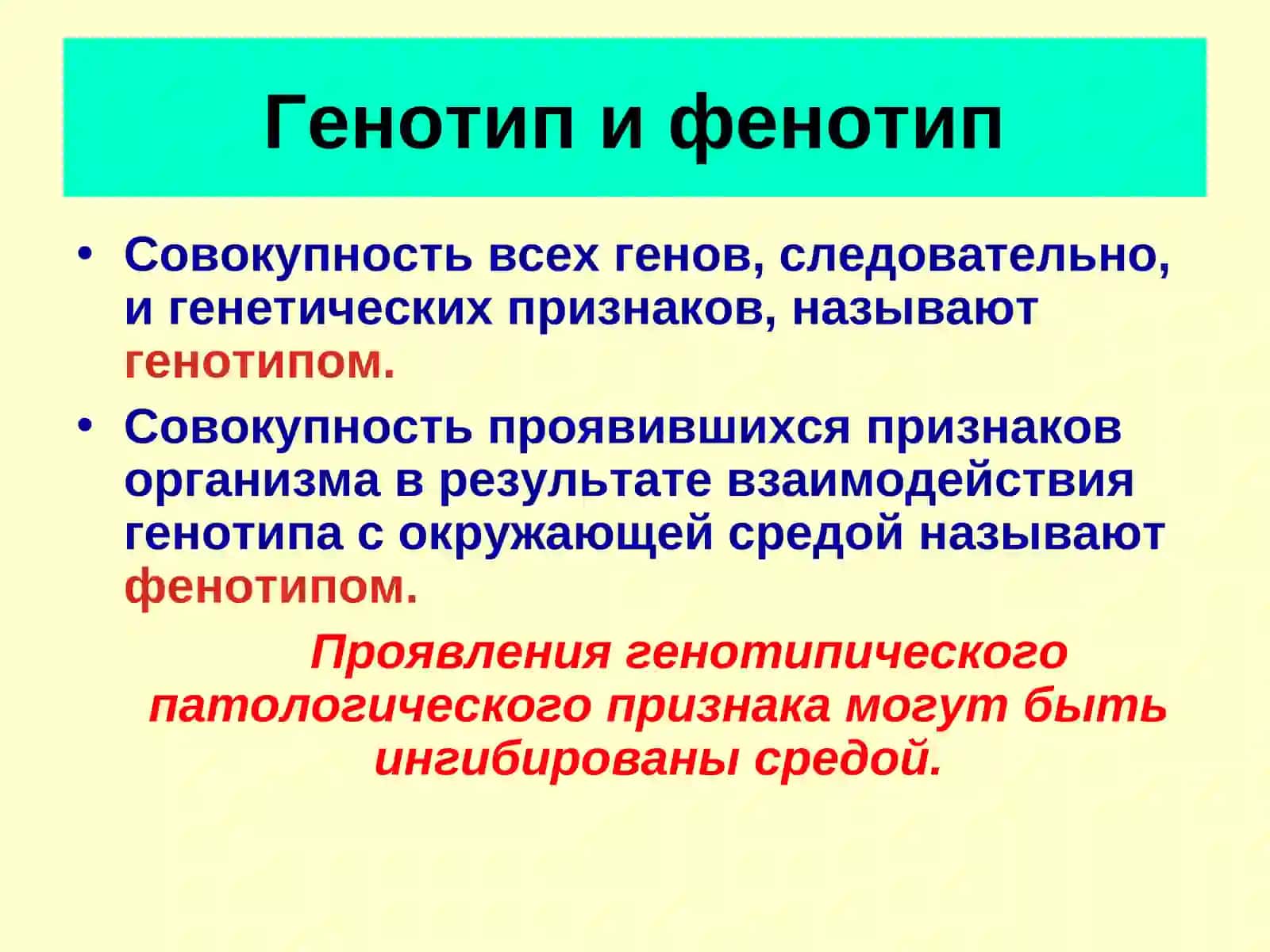 Роль наследственности в патологии 4