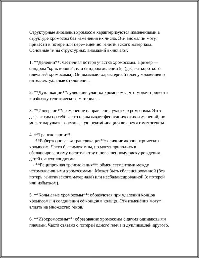 ХРОМОСОМНЫЕ И ГЕННЫЙ ЗАБОЛЕВАНИЯ 4