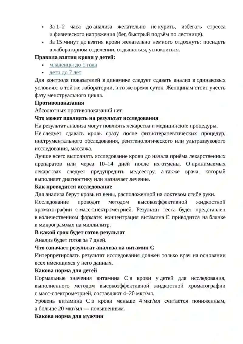 Водорастворимые витамины. Аскорбиновая кислота 4