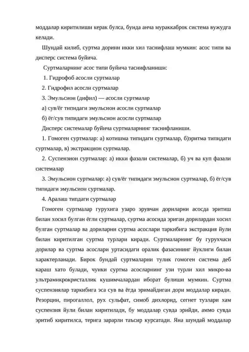 Суртмалар 4