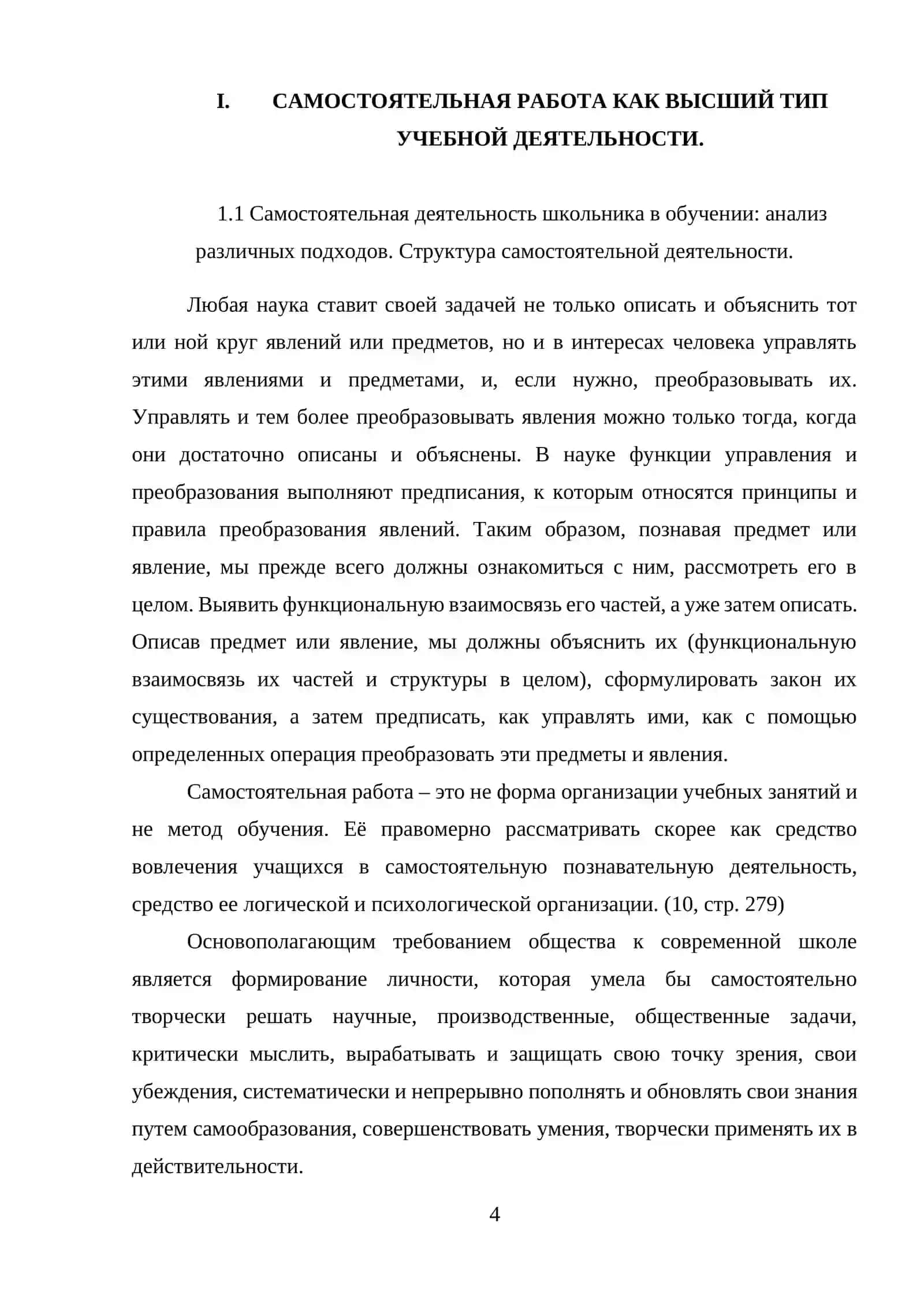 Виды и формы самостоятельной деятельности учащихся 5-9 классов на уроках русской литературы 4