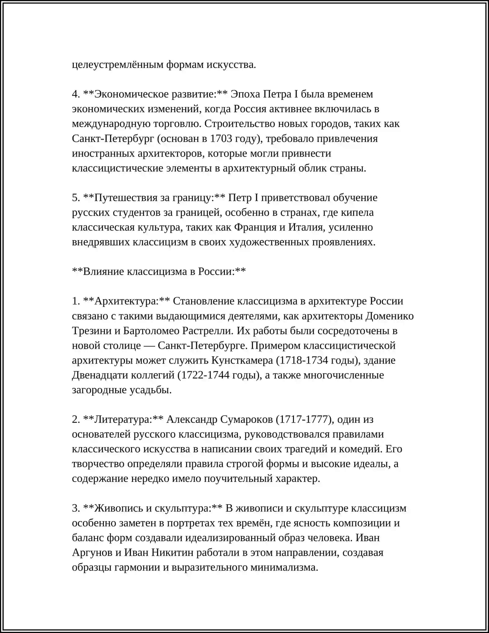 РАЗВИТИЕ КЛАССИЦИЗМА В РОССИИ 4