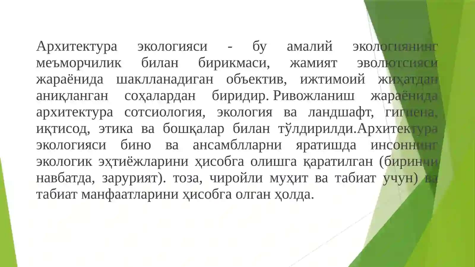 АРХИТЕКТУРА ЭКОЛОГИЯСИ 4