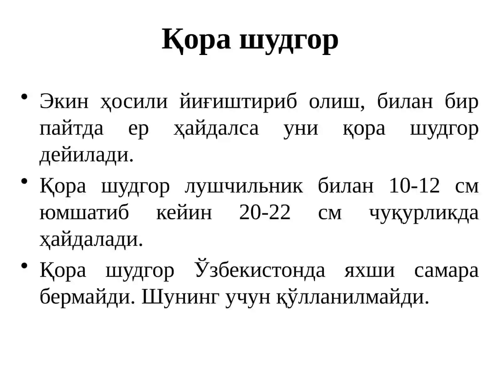 Шудгор ва унинг турлари 4