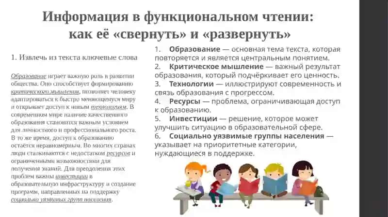 Функциональное чтение:  как оно работает в проектной и исследовательской деятельности 4