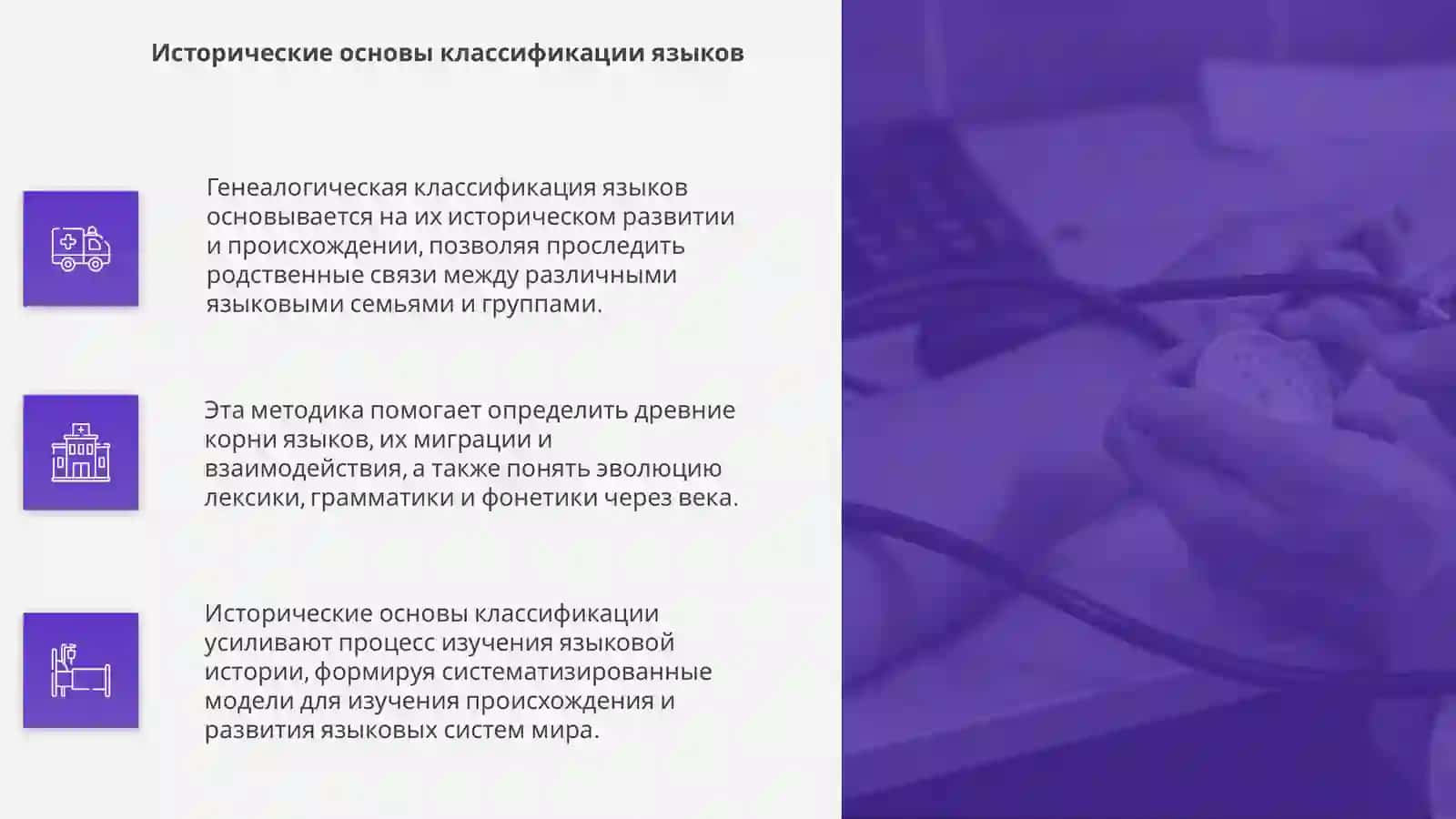 Генеалогическая классификация языков 4