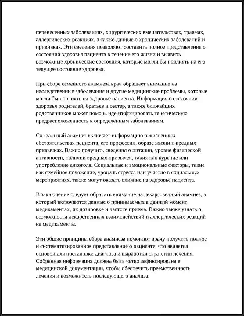 Обследование больного и составление истории болезни 4