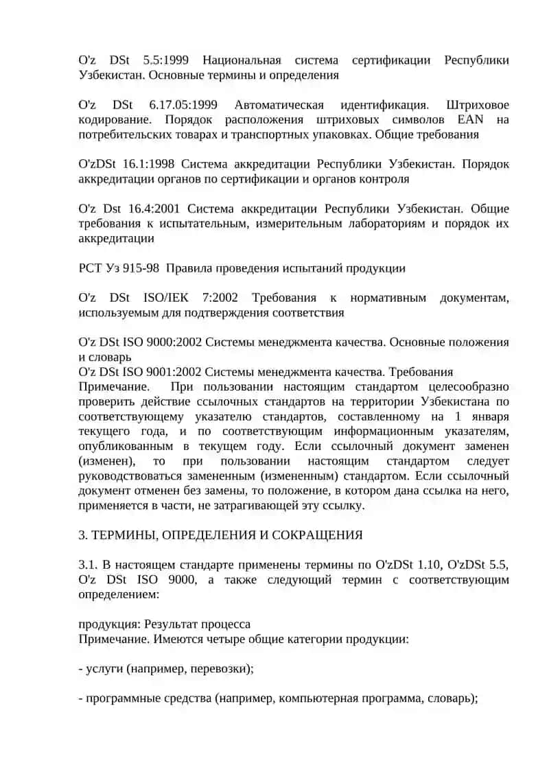 Схемы сертификации 4