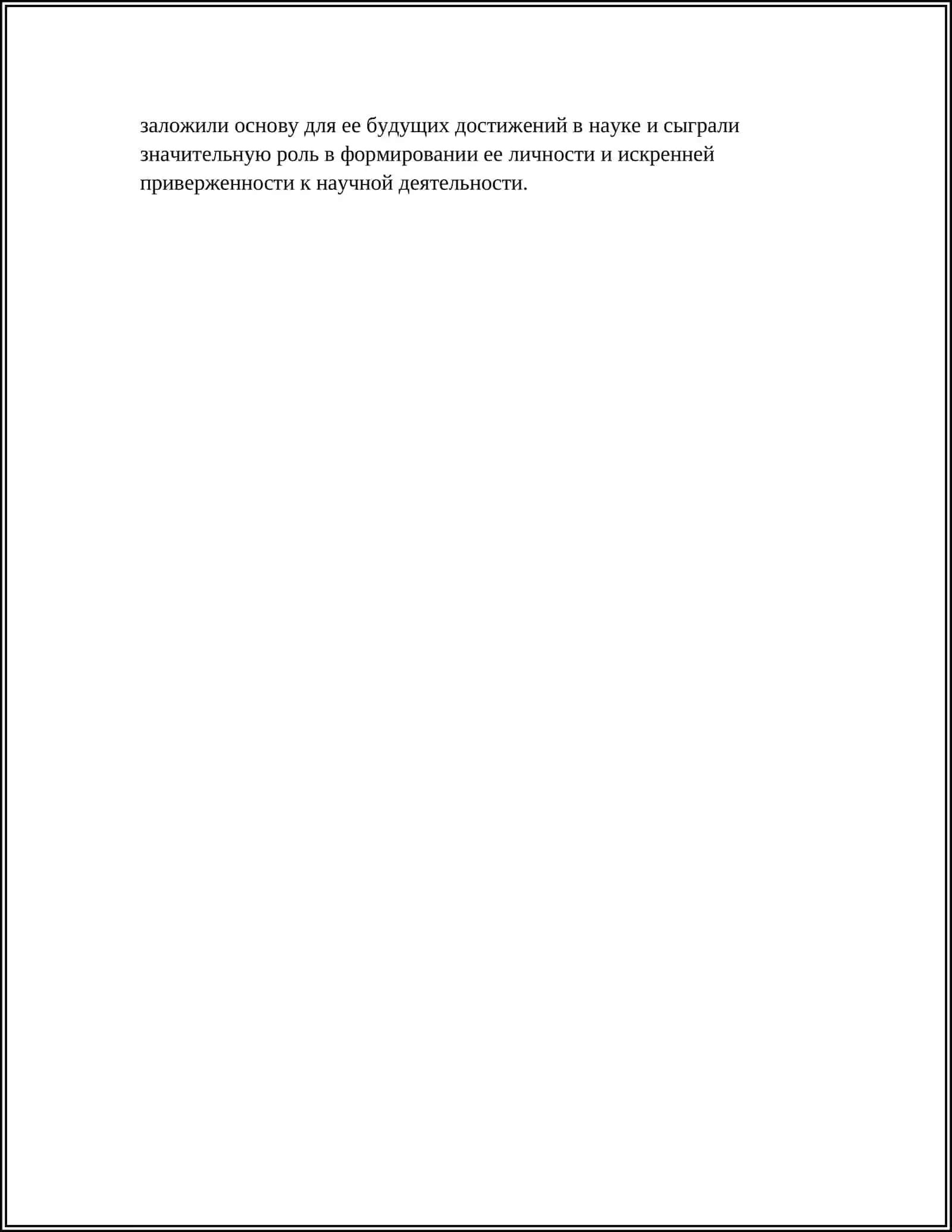 ЖИЗНЬ МАРИЯ СКЛОДОВСКАЯ-КЮРИ 4