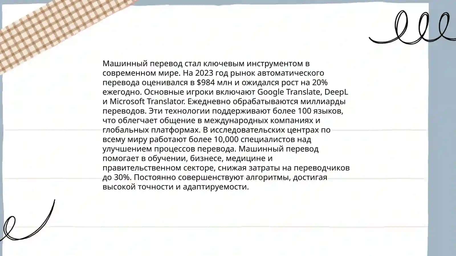 Особенности переводческой деятельности в современном мире 4