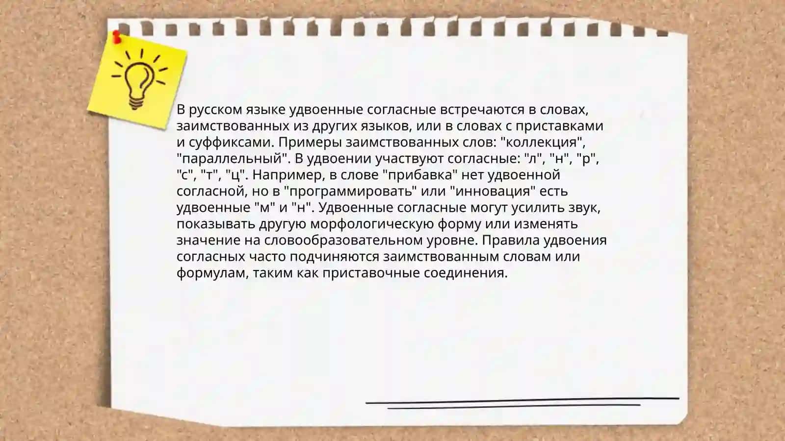 Правила русской орфографии 4