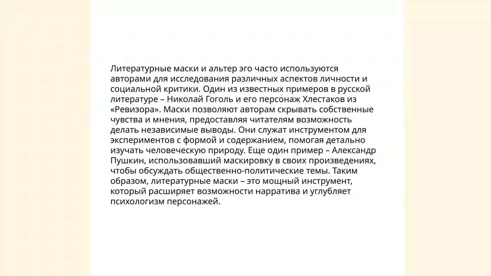 Автор и формы его представления в произведении 4