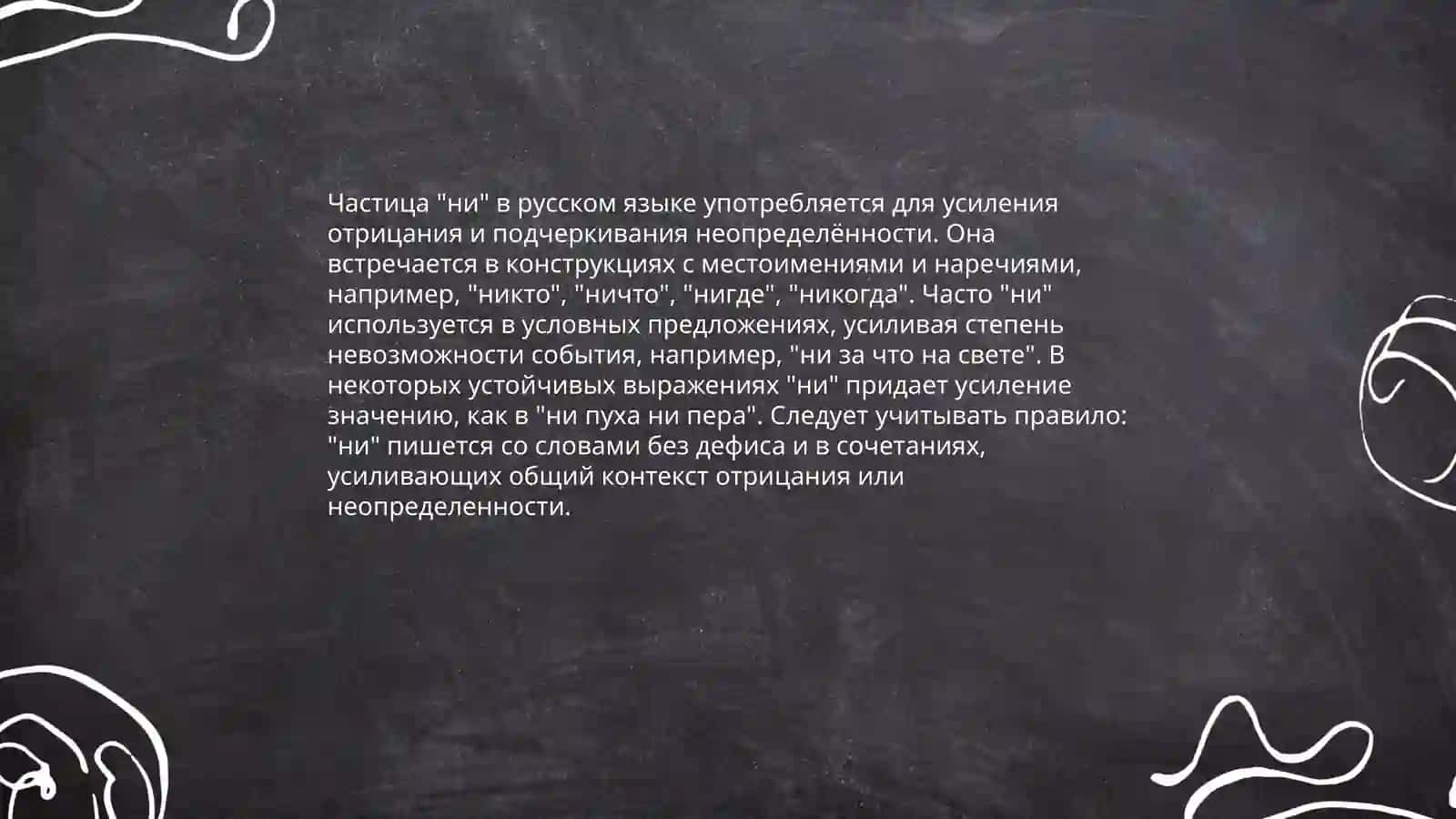 Правописание частиц 4