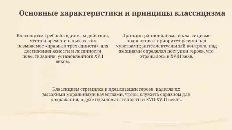 Классицизмкаклитературноенаправление 4