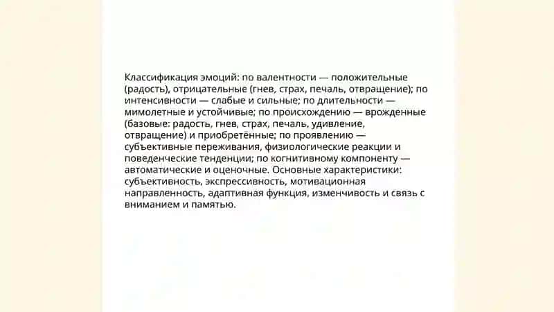 Эмоциональная и волевая сферы личности 4
