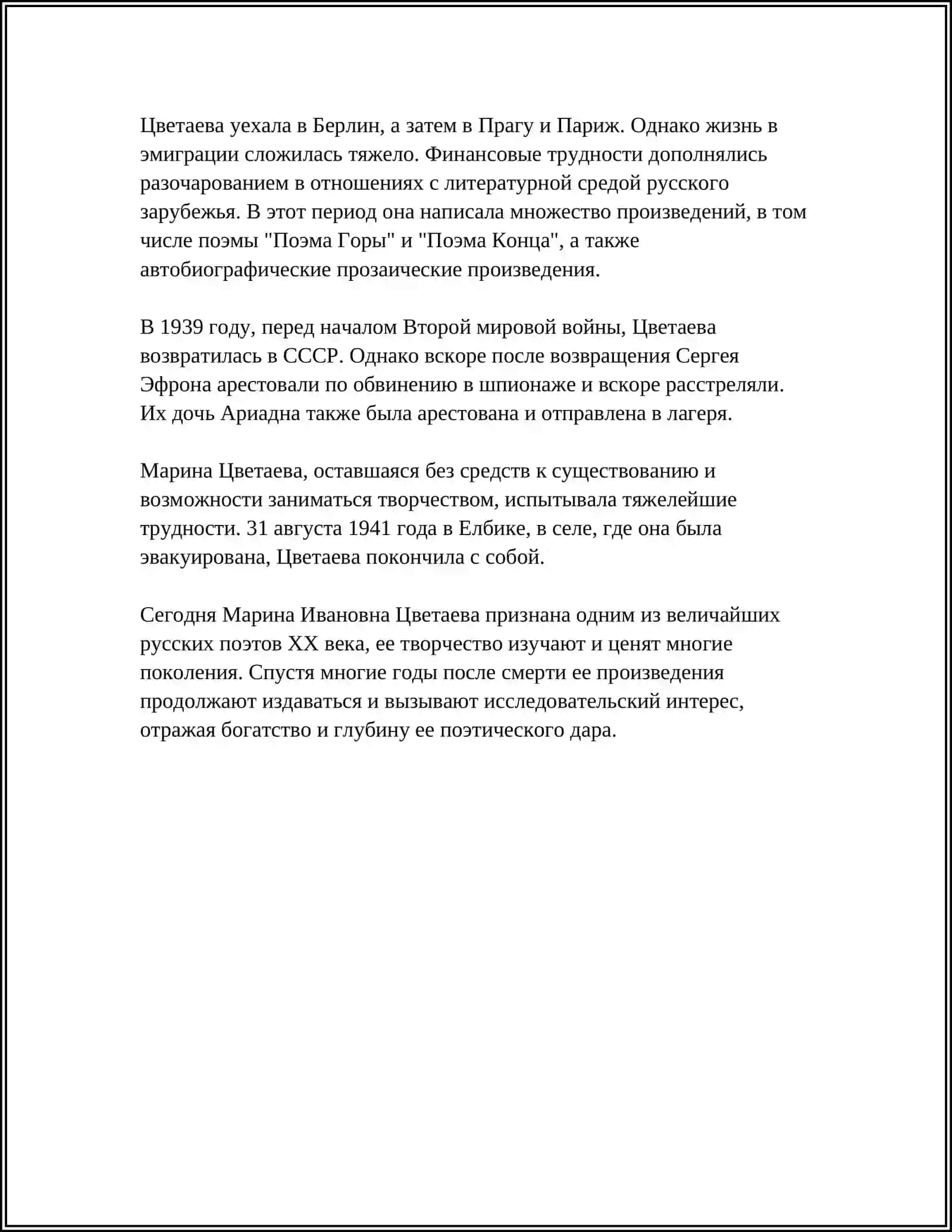 МАРИНА ЦВЕТАЕВНА 4
