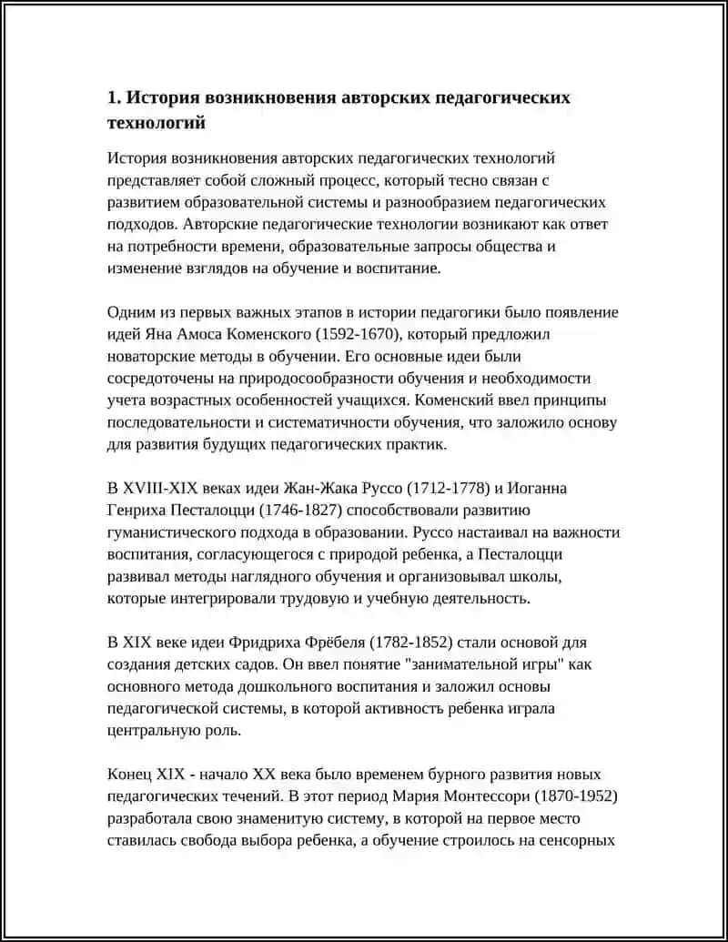 История возникновения авторских педагогических технологий 4