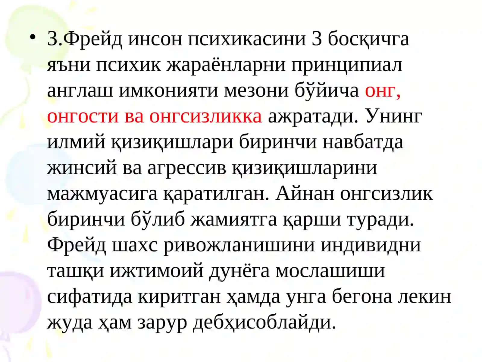 Психоанализ мактаби 4