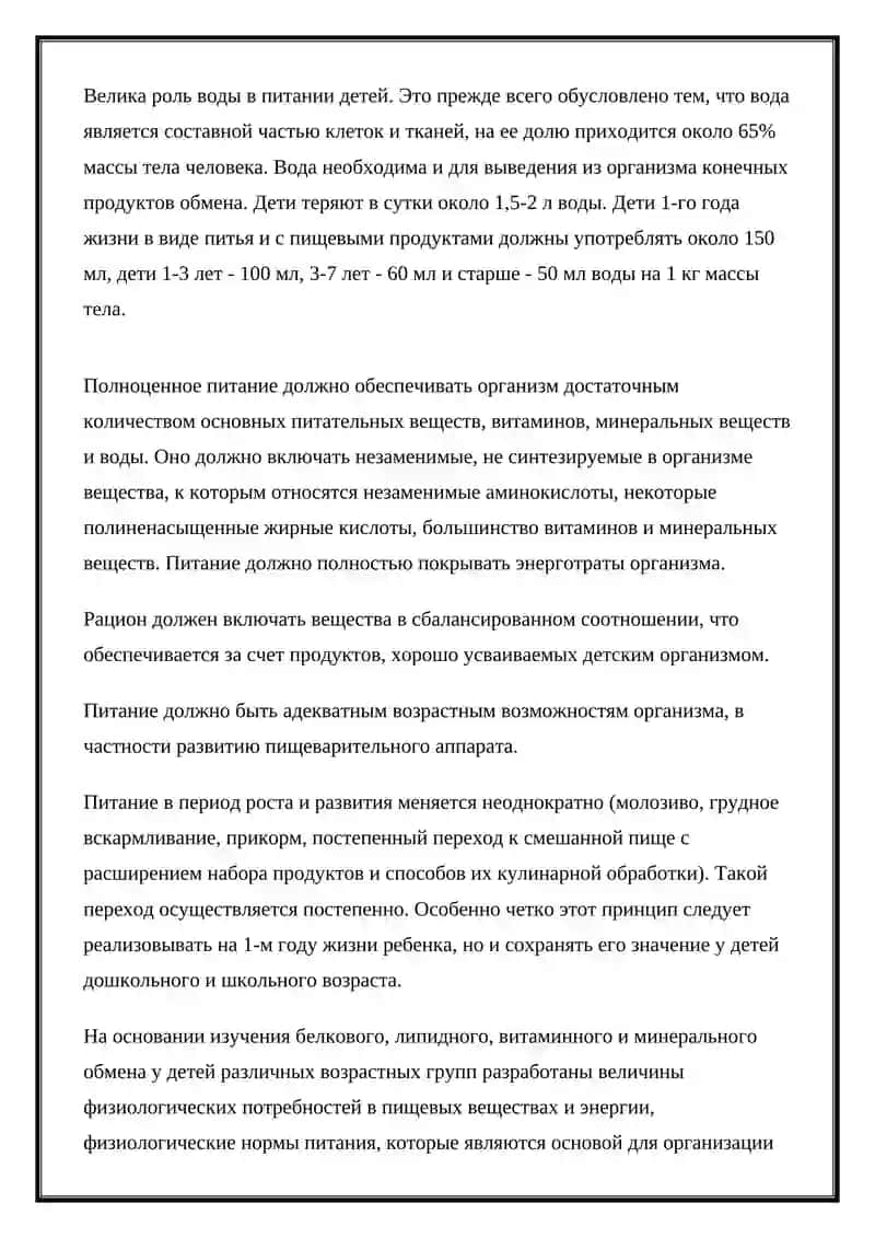 Гигиена питания детей и подростков 4