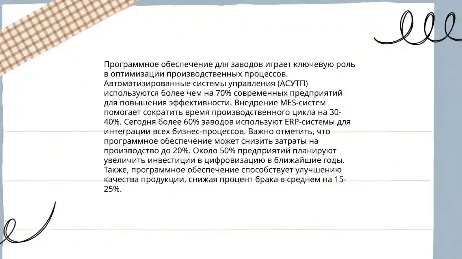 Промышленная автоматизация 4