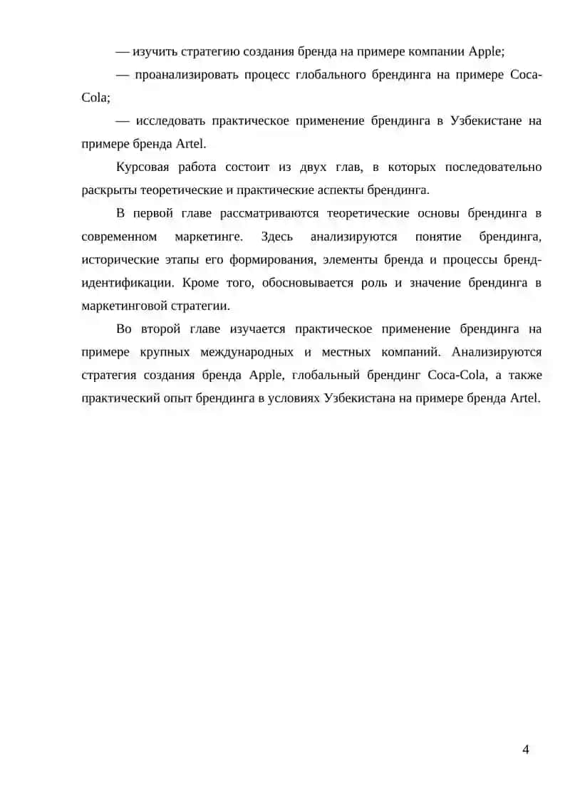 Брендинг как современное направление маркетинговой деятельности организации 4