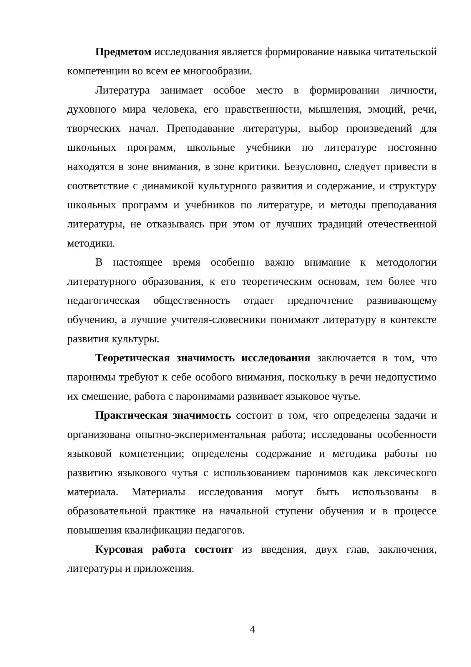 Понятие о методах и приёмах обучение методике преподавания русской литературы 4