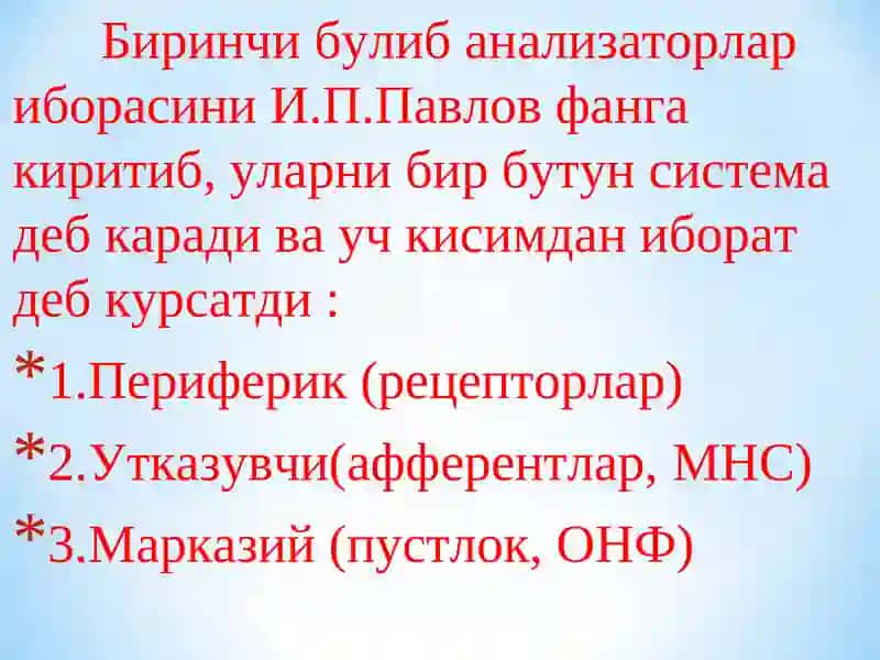 Анализаторлар системаси 4
