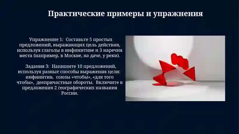 Выражение целевых отношений в простом и сложном продложениях 4