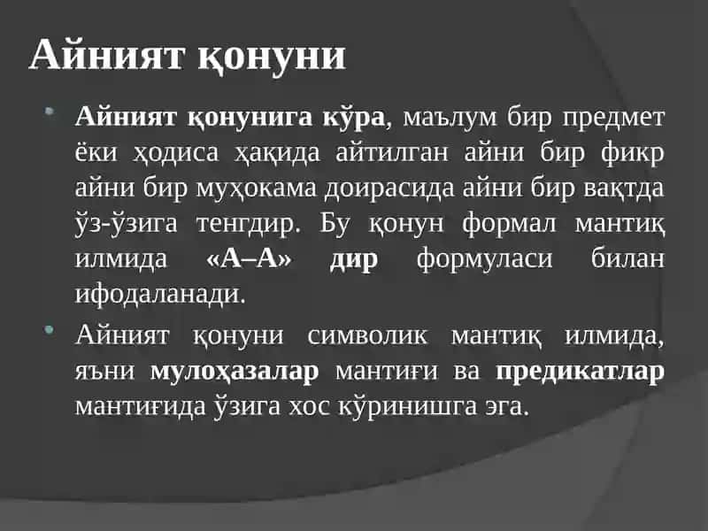 Формал мантиқ қонунлари тўғрисида тушунча 4