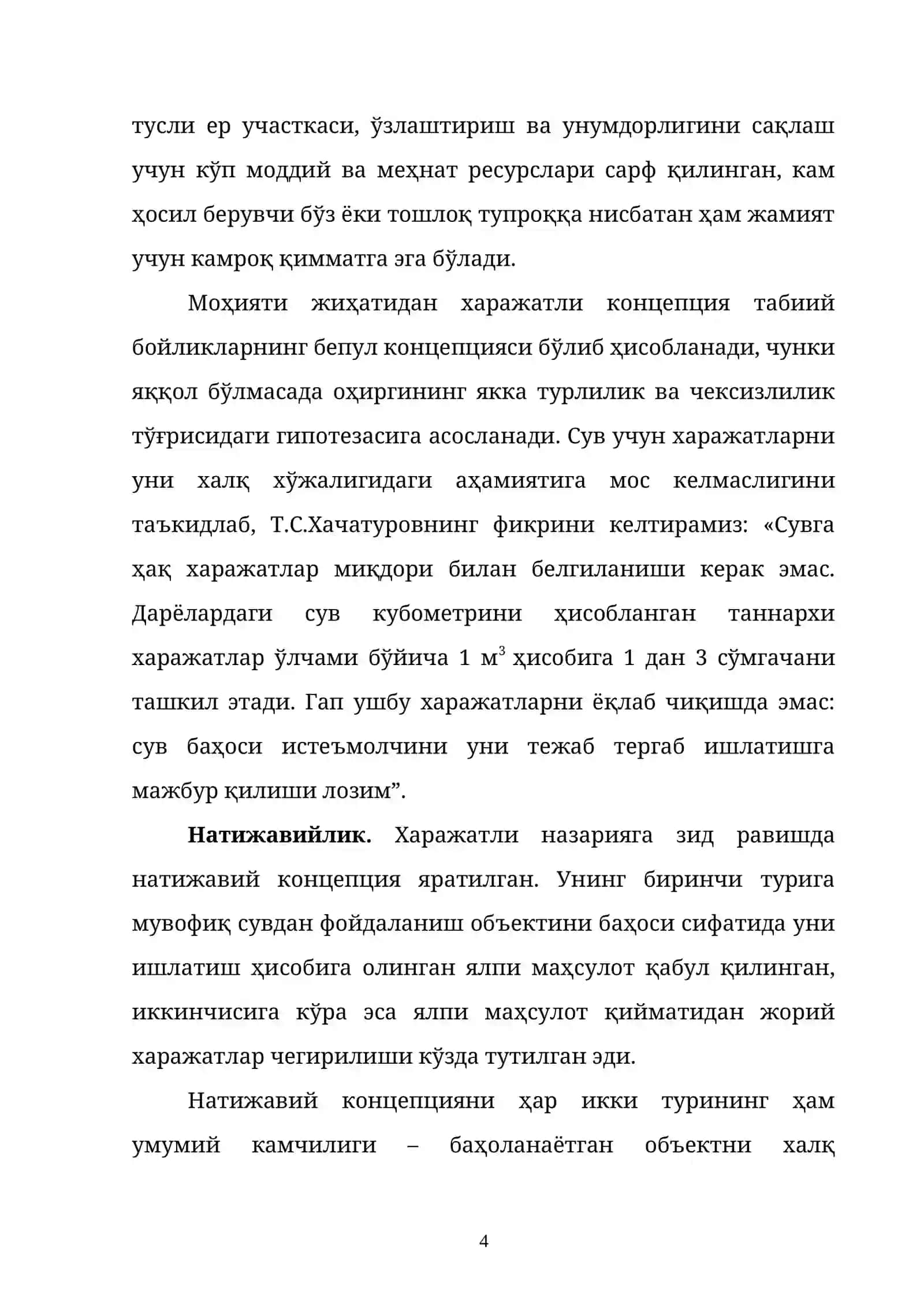 СУВ РЕСУРСЛАРИНИ ИҚТИСОДИЙ БАҲОЛАШ 4