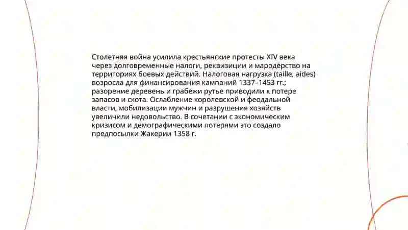 Крестьянские восстания в средневековой Европе 4