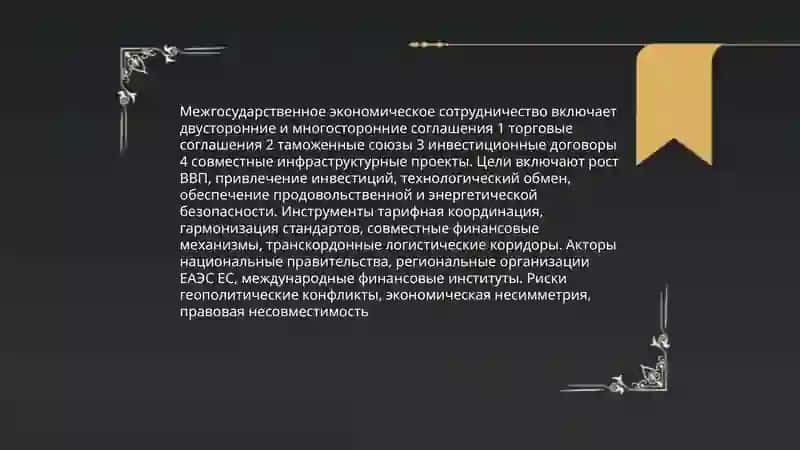 Основные формы экономического сотрудничества 4