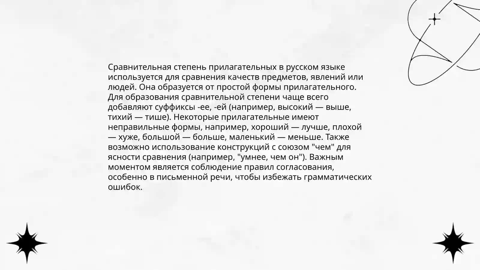 Определение имени прилагательного 4