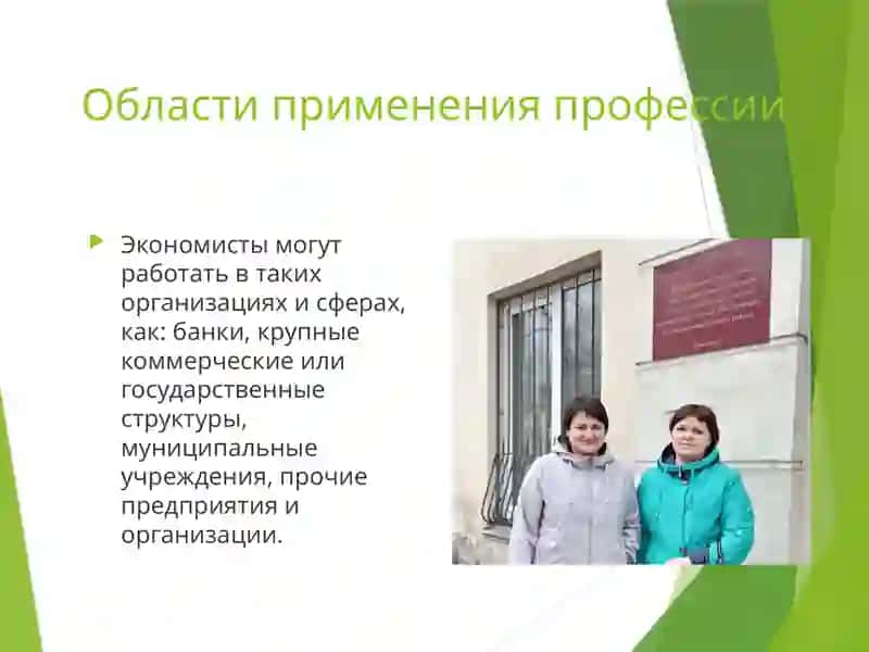 Профессия экономист 4