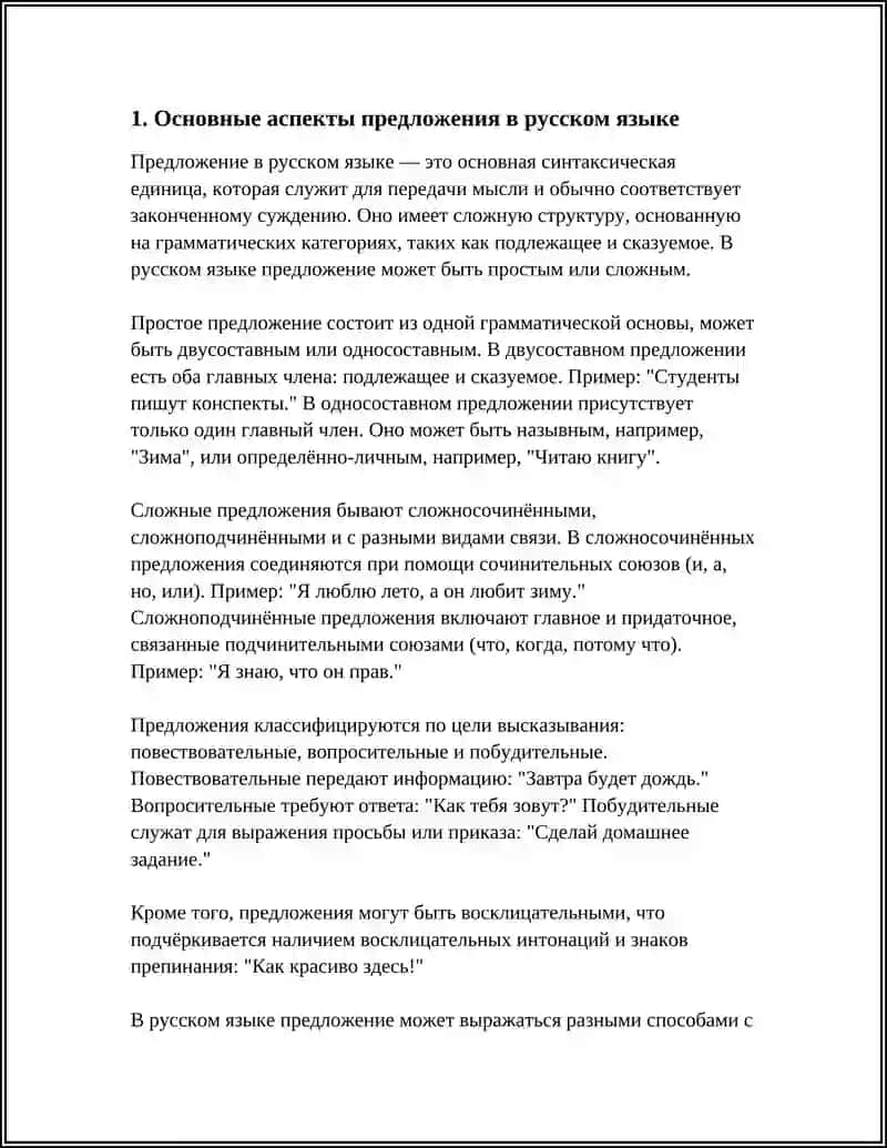 СУБЪЕКТ ПРЕДЛОЖЕНИЕ И ТИПЫ ЕГО ВЫПОЛНЕНИЯ 4