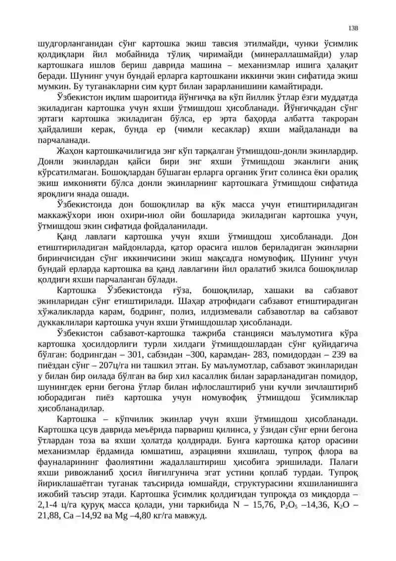 ОЗИҚБОП КАРТОШКАНИ 4