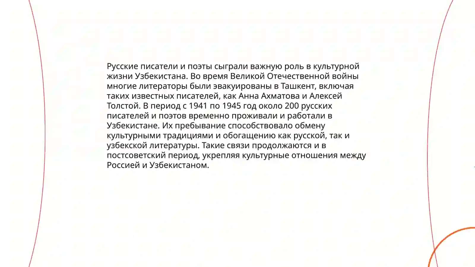 Русские страницы культуры Узбекистана 4