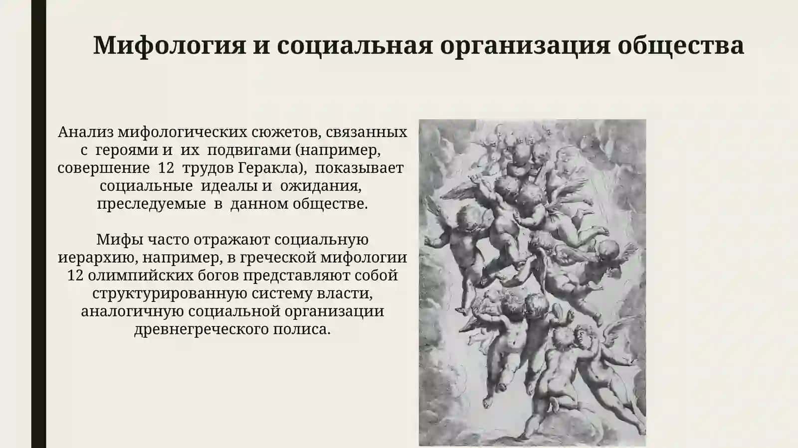 Образ мира в мифологическим мышление 4